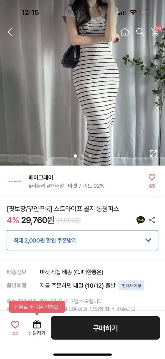 스트라이프 골지롱원피스